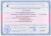 Аттестат аккредитации органа по сертификации АНО Эксимтест